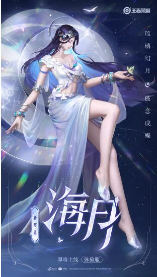 王者荣耀海月技能有哪些 王者荣耀海月技能一览