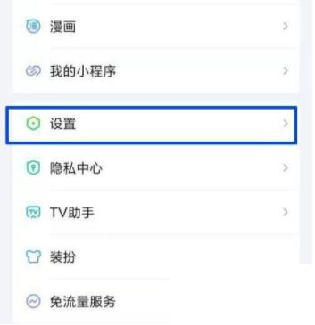 爱奇艺怎么设置免打扰 爱奇艺设置免打扰方法