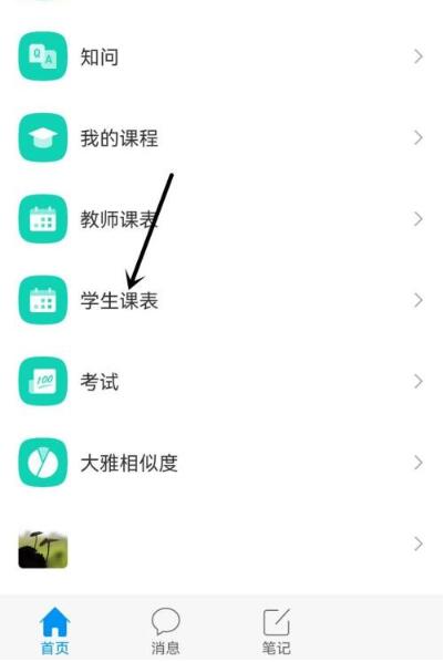 学习通在哪开启上课提醒 学习通开启上课提醒操作步骤