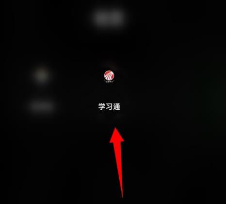 学习通如何导入课程 学习通导入课程的方法