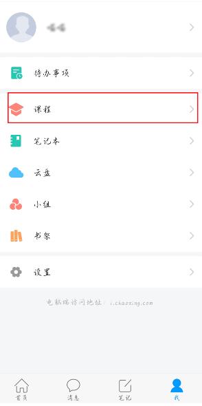 学习通如何进行退课 学习通退课教程