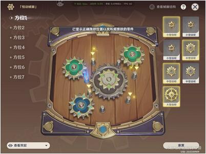 原神恒动械画第二天怎么玩 原神恒动械画第二天攻略
