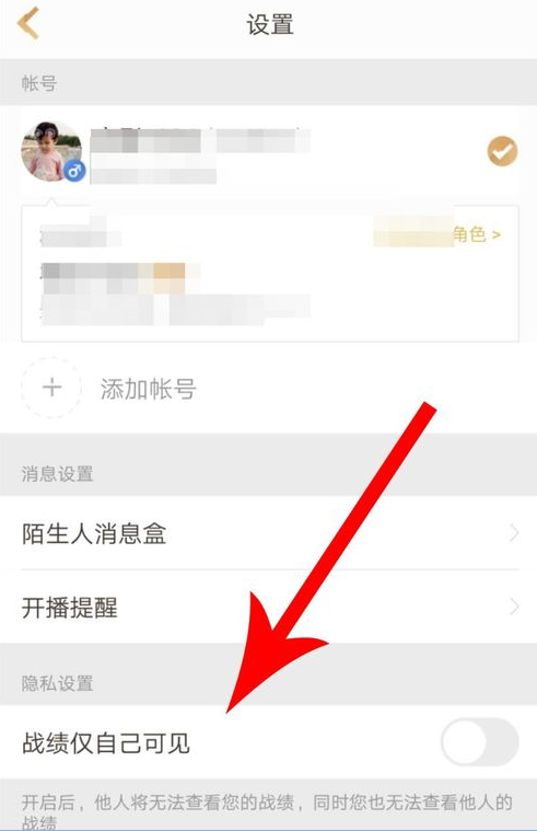 在王者营地里隐藏战绩的操作流程截图