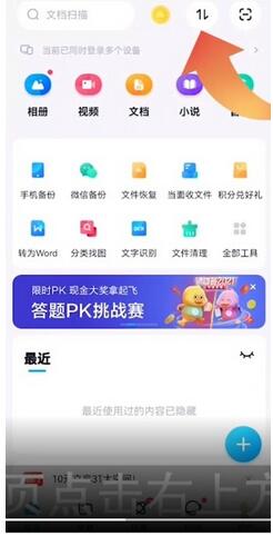 百度网盘云解压在哪关闭 百度网盘云解压关闭教程
