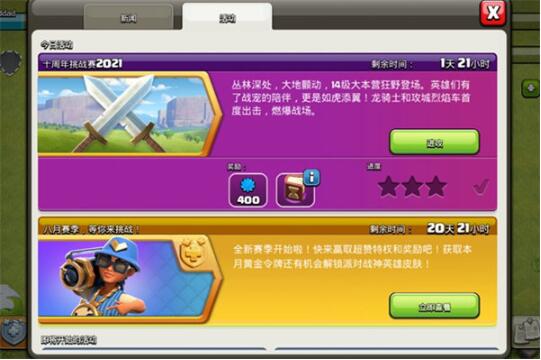 部落冲突十周年挑战赛2021怎么过 十周年挑战赛2021攻略