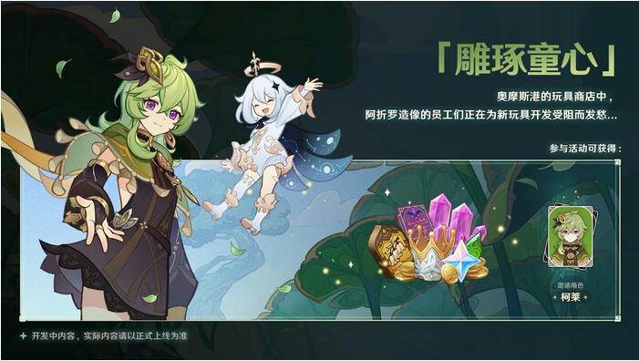 原神3.0版本最新活动有那些 原神3.0版本最新活动介绍