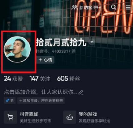 抖音动态头像在哪设置 抖音动态头像设置方法