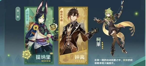 原神3.0版本up池有什么角色 原神3.0版本up池角色一览