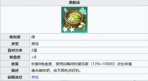幻塔黑藓汤怎么做 黑藓汤制作方法