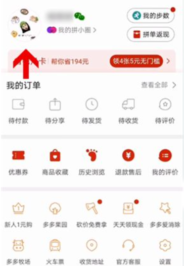 拼多多app上如何删除绑定手机号 拼多多app上删除绑定手机号方法教程