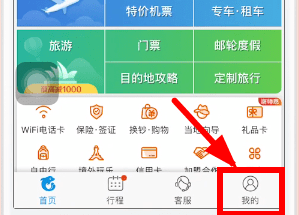 携程怎么解除微信绑定?携程解除微信绑定方法截图
