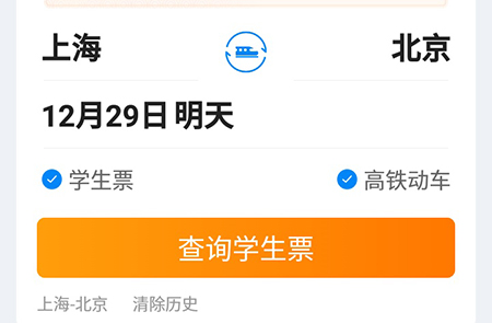 携程旅行怎么购买学生票 携程旅行购买学生票教程方法截图