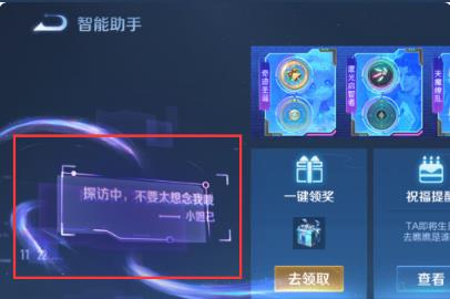 王者荣耀小妲己探访中是什么意思 小妲己探访中去哪里了