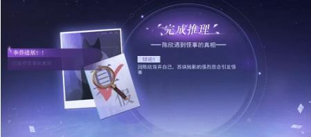 黑猫奇闻社序章怎么推理 黑猫奇闻社序章推理攻略
