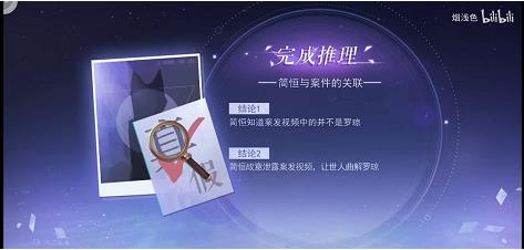 黑猫奇闻社第二章怎么推理 黑猫奇闻社第二章全推理攻略