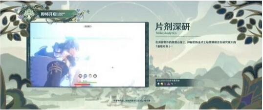 原神片剂深研活动怎么玩　原神片剂深研活动玩法攻略