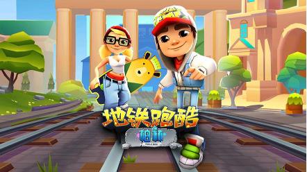 地铁跑酷怎么跑高分 地铁跑酷高分技巧分享