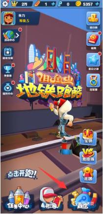 地铁跑酷怎么刷钥匙 地铁跑酷钥匙获取方法