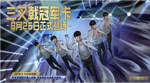 英雄联盟电竞经理IG冠军卡什么时候上线 IG冠军上线时间一览
