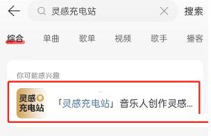 网易云音乐歌词押韵助手在哪 网易云音乐歌词押韵助手查看方法