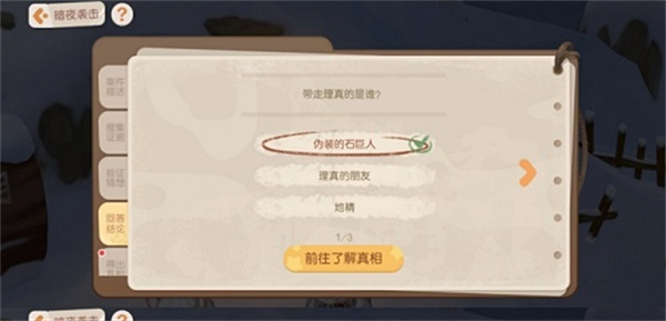 奥比岛暗夜袭击理真诱拐事件攻略