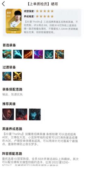 英雄联盟电竞经理TheShy怎么出装 英雄联盟电竞经理TheShy出装攻略