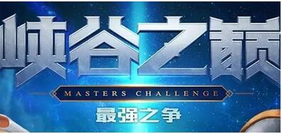 英雄联盟手游峡谷之巅怎么进入 英雄联盟手游峡谷之巅进入方法介绍