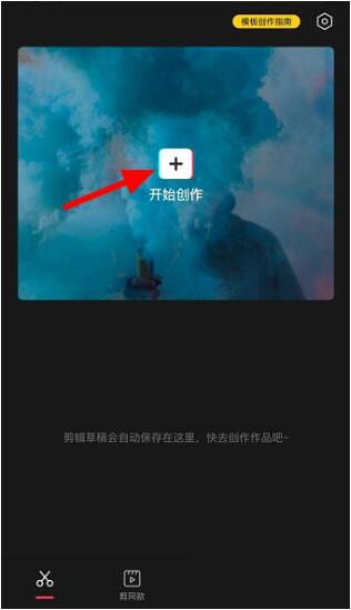 剪映分屏贴纸怎么制作 剪映分屏贴纸制作方法