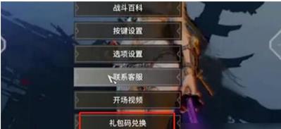 永劫无间火罗国兑换码是什么 永劫无间火罗国兑换码一览