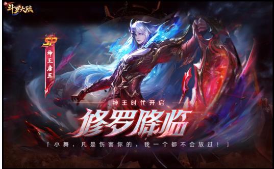 新斗罗大陆sp神王唐三技能是什么 sp神王唐三技能介绍