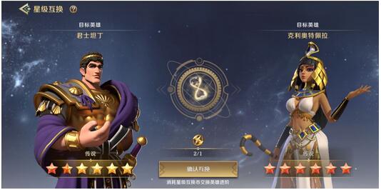 文明与征服星级怎么互换 文明与征服星级互换攻略