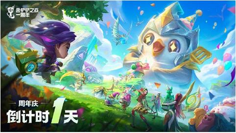 金铲铲之战周年庆是什么时候 金铲铲之战周年庆时间介绍