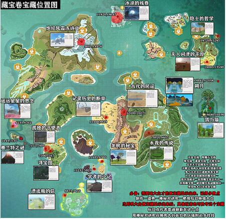 创造与魔法藏宝图位置在哪 创造与魔法藏宝图位置一览