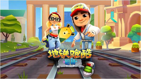 地铁跑酷如何快速提升等级 地铁跑酷快速提升等级攻略