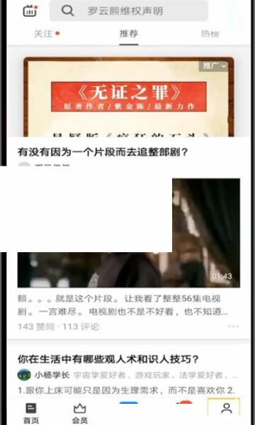 知乎怎么添加通讯录好友 知乎添加通讯录好友方法
