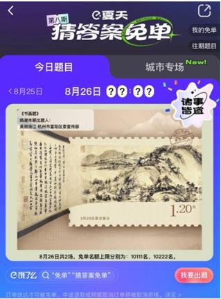 饿了么免单一分钟8.26答案是什么 饿了么免单一分钟8.26答案一览