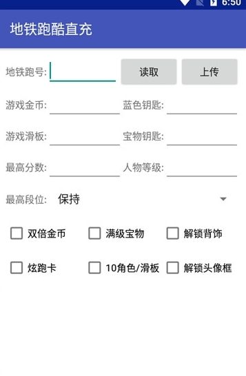 地铁跑酷id直充怎么弄？ID直充工具直充方法教学[多图]图片2