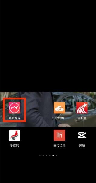 美图秀秀工具箱在哪里 美图秀秀工具箱查看方法