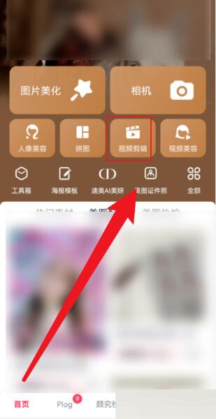 美图秀秀怎么视频剪辑 美图秀秀视频剪辑方法