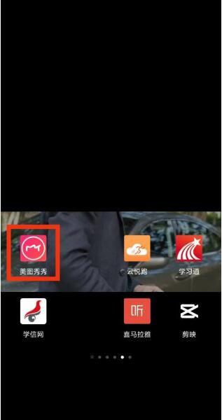 美图秀秀美图定制在哪里 美图秀秀美图定制查看方法