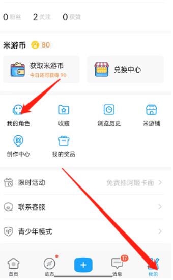 米游社怎么绑定游戏角色 米游社绑定游戏角色教程