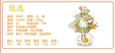 洛克王国隐逸技能有哪些 洛克王国隐逸技能表一览