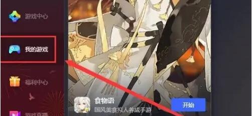 腾讯手游助手怎么删除游戏 腾讯手游助手删除游戏方法