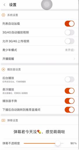 斗鱼苹果版怎么设置小窗口播放 斗鱼苹果版设置小窗口播放方法