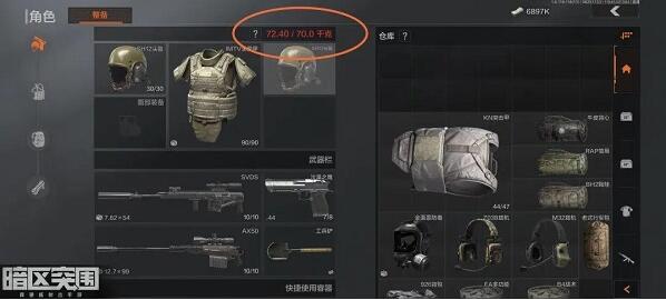 暗区突围超重标准是什么 暗区突围超重标准一览