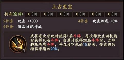 乱世逐鹿孙权装备阵法怎么选择 乱世逐鹿孙权装备阵法选择推荐