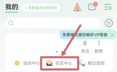 QQ音乐怎么向好友索要会员 QQ音乐向好友索要会员方法