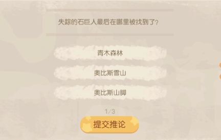 奥比岛手游暗夜袭击第七章回答结论选什么好 石巨人旷工真相回答结论选择建议