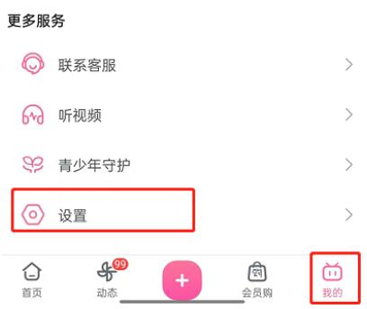 哔哩哔哩UP主小助手怎么关闭 哔哩哔哩UP主小助手关闭方法