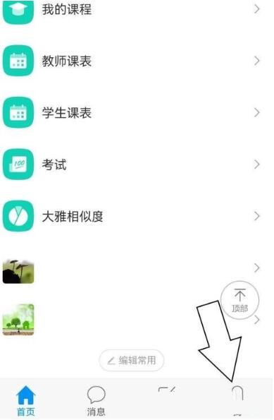学习通怎么查看小组详情 学习通查看小组详情方法